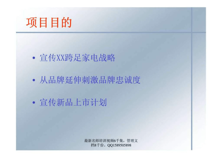 移動DVD上市公關策劃方案 打造市場新風尚